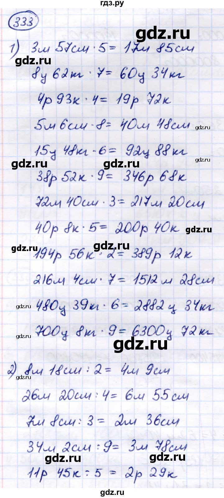 ГДЗ Упражнение 333 Математика 7 Класс Алышева