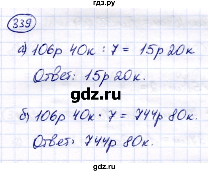 ГДЗ по математике 7 класс Алышева  Для обучающихся с интеллектуальными нарушениями упражнение - 339, Решебник