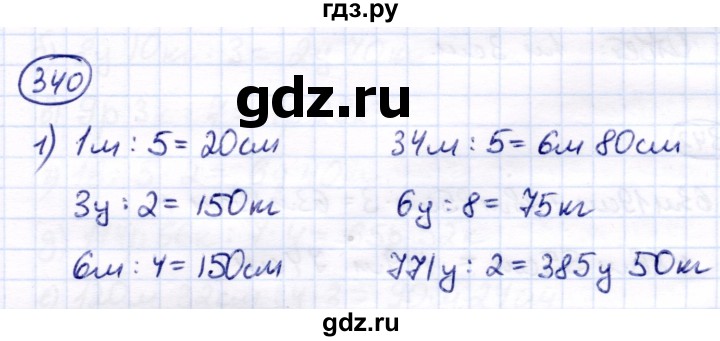 ГДЗ по математике 7 класс Алышева  Для обучающихся с интеллектуальными нарушениями упражнение - 340, Решебник