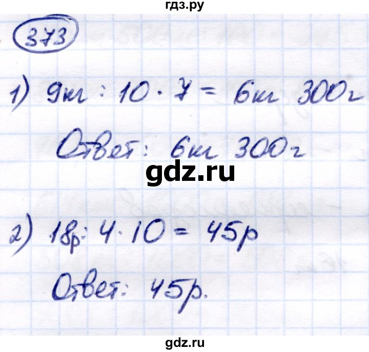 ГДЗ по математике 7 класс Алышева  Для обучающихся с интеллектуальными нарушениями упражнение - 373, Решебник