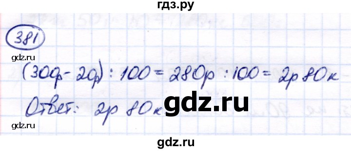 ГДЗ по математике 7 класс Алышева  Для обучающихся с интеллектуальными нарушениями упражнение - 381, Решебник