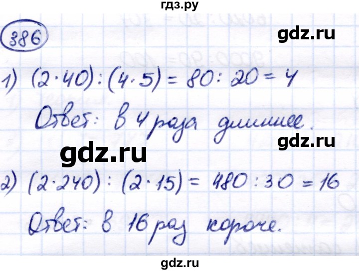 ГДЗ по математике 7 класс Алышева  Для обучающихся с интеллектуальными нарушениями упражнение - 386, Решебник