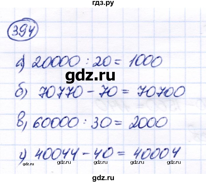 ГДЗ по математике 7 класс Алышева  Для обучающихся с интеллектуальными нарушениями упражнение - 394, Решебник