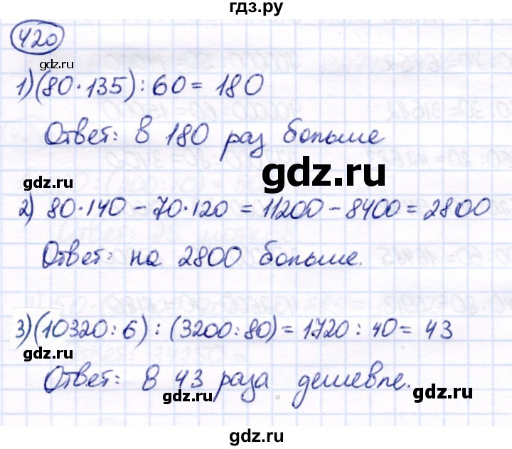 ГДЗ по математике 7 класс Алышева  Для обучающихся с интеллектуальными нарушениями упражнение - 420, Решебник