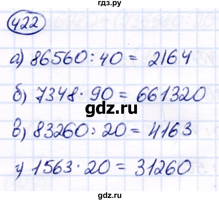 ГДЗ по математике 7 класс Алышева  Для обучающихся с интеллектуальными нарушениями упражнение - 422, Решебник