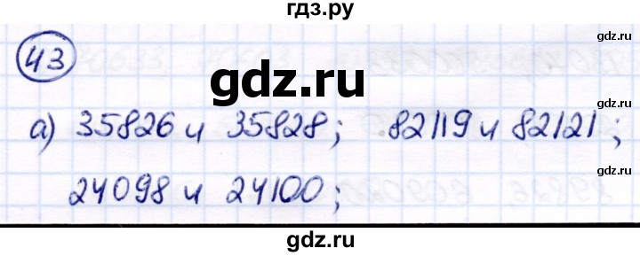 ГДЗ по математике 7 класс Алышева  Для обучающихся с интеллектуальными нарушениями упражнение - 43, Решебник