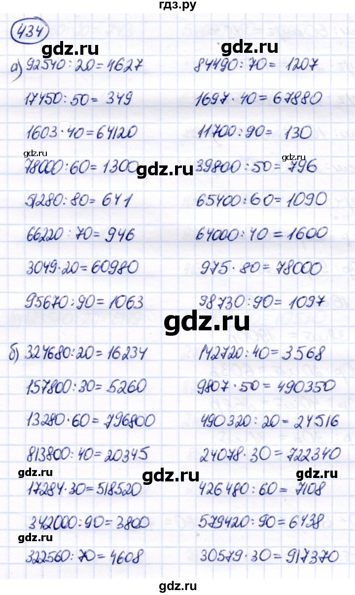 ГДЗ Упражнение 434 Математика 7 Класс Алышева