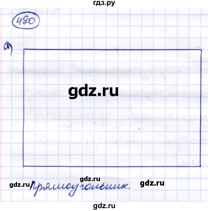 ГДЗ по математике 7 класс Алышева  Для обучающихся с интеллектуальными нарушениями упражнение - 490, Решебник