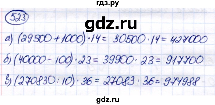 ГДЗ по математике 7 класс Алышева  Для обучающихся с интеллектуальными нарушениями упражнение - 523, Решебник