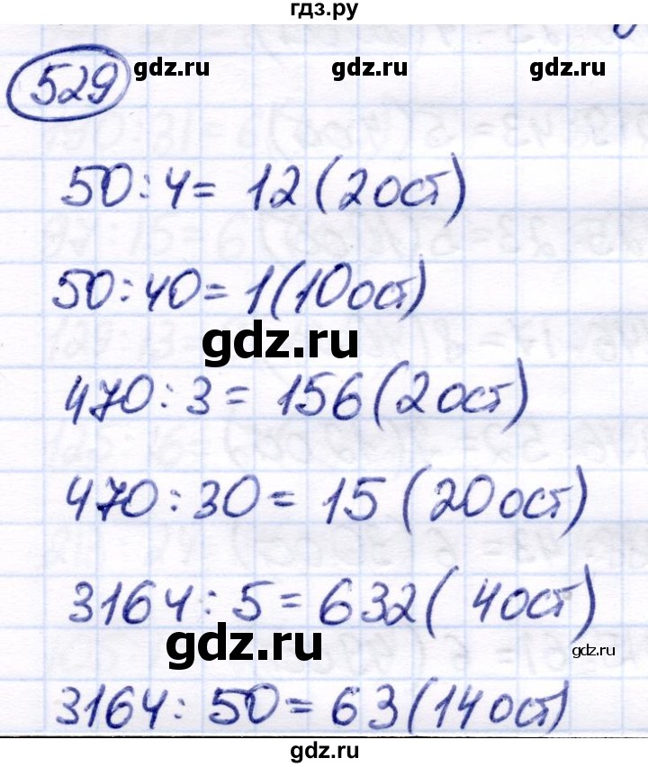 ГДЗ по математике 7 класс Алышева  Для обучающихся с интеллектуальными нарушениями упражнение - 529, Решебник