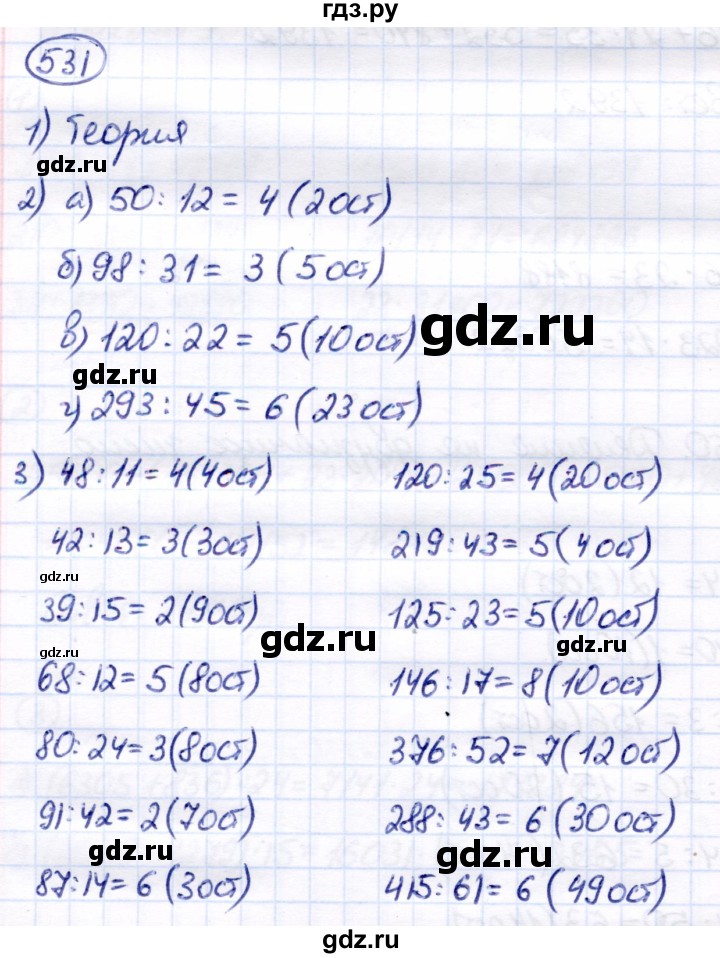 ГДЗ по математике 7 класс Алышева  Для обучающихся с интеллектуальными нарушениями упражнение - 531, Решебник