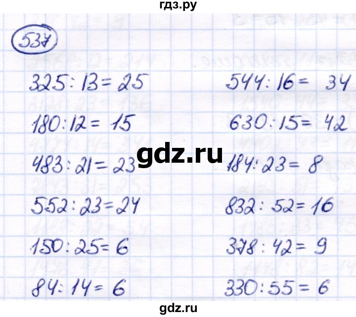 ГДЗ по математике 7 класс Алышева  Для обучающихся с интеллектуальными нарушениями упражнение - 537, Решебник