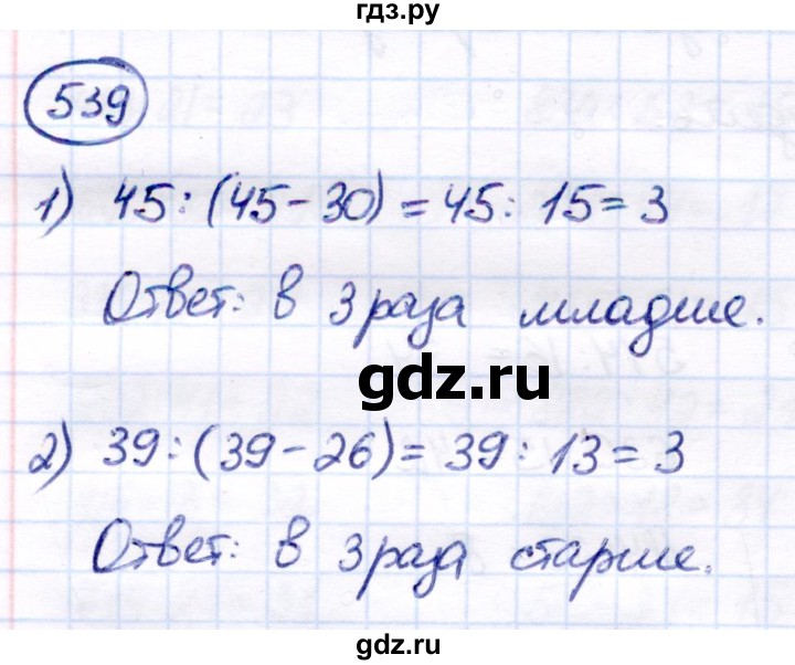 ГДЗ по математике 7 класс Алышева  Для обучающихся с интеллектуальными нарушениями упражнение - 539, Решебник
