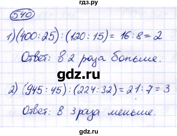ГДЗ по математике 7 класс Алышева  Для обучающихся с интеллектуальными нарушениями упражнение - 540, Решебник