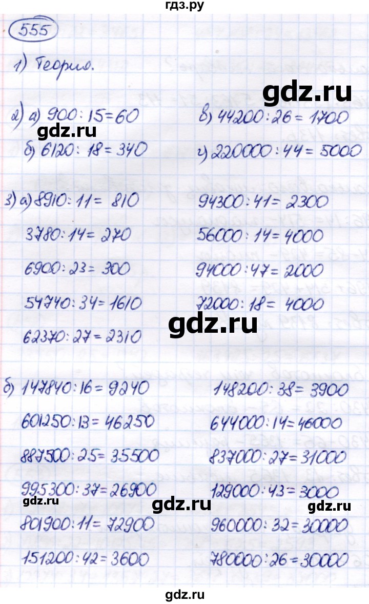 ГДЗ по математике 7 класс Алышева  Для обучающихся с интеллектуальными нарушениями упражнение - 555, Решебник