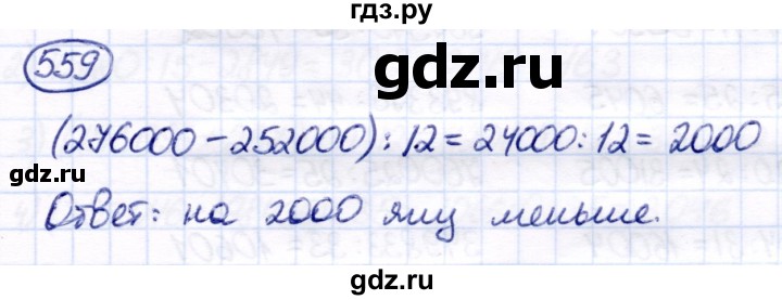 ГДЗ по математике 7 класс Алышева  Для обучающихся с интеллектуальными нарушениями упражнение - 559, Решебник