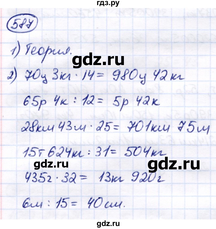 ГДЗ по математике 7 класс Алышева  Для обучающихся с интеллектуальными нарушениями упражнение - 587, Решебник