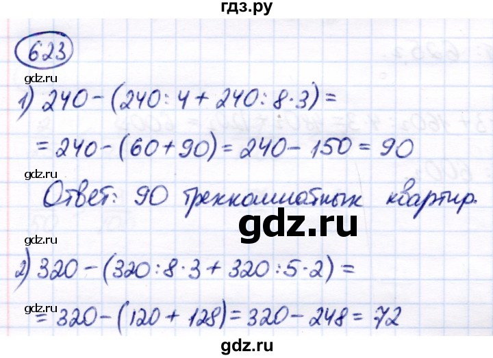 ГДЗ по математике 7 класс Алышева  Для обучающихся с интеллектуальными нарушениями упражнение - 623, Решебник