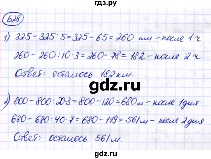 ГДЗ по математике 7 класс Алышева  Для обучающихся с интеллектуальными нарушениями упражнение - 628, Решебник
