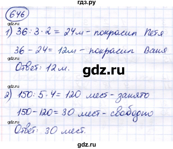 ГДЗ по математике 7 класс Алышева  Для обучающихся с интеллектуальными нарушениями упражнение - 646, Решебник