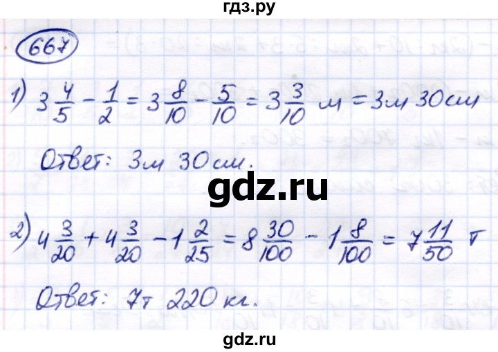ГДЗ по математике 7 класс Алышева  Для обучающихся с интеллектуальными нарушениями упражнение - 667, Решебник