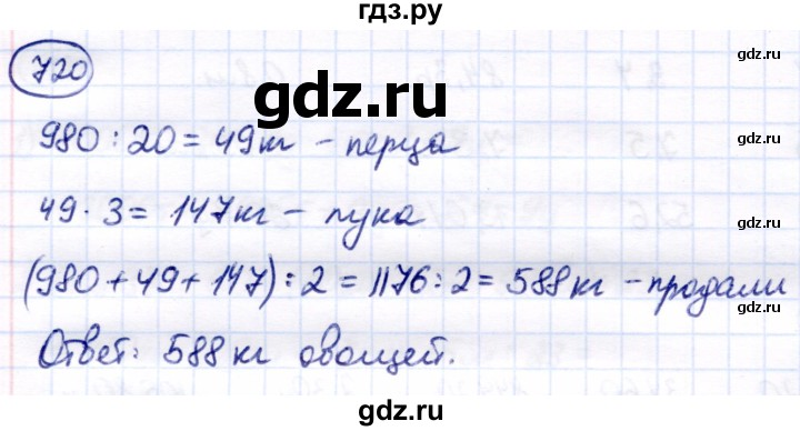 ГДЗ по математике 7 класс Алышева  Для обучающихся с интеллектуальными нарушениями упражнение - 720, Решебник