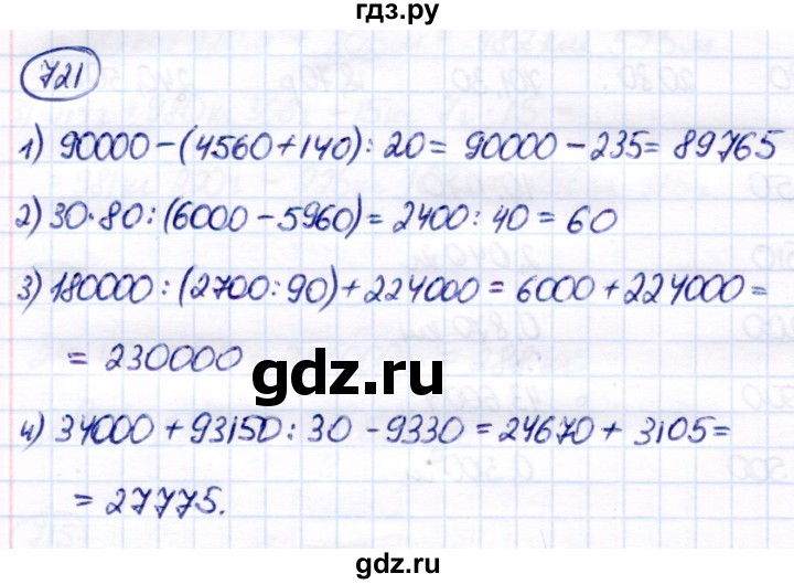 ГДЗ по математике 7 класс Алышева  Для обучающихся с интеллектуальными нарушениями упражнение - 721, Решебник