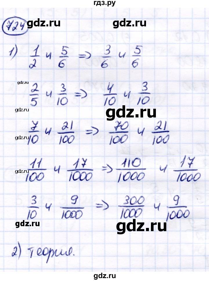 ГДЗ по математике 7 класс Алышева  Для обучающихся с интеллектуальными нарушениями упражнение - 724, Решебник