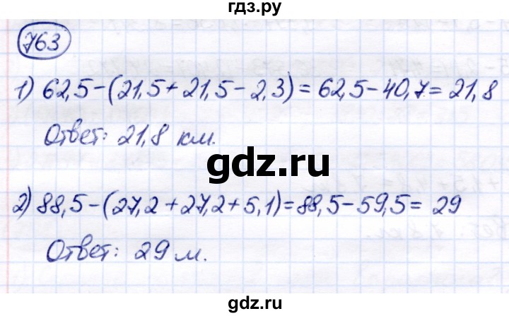ГДЗ по математике 7 класс Алышева  Для обучающихся с интеллектуальными нарушениями упражнение - 763, Решебник