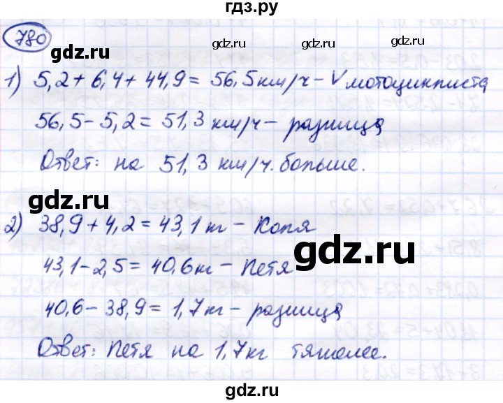 ГДЗ по математике 7 класс Алышева  Для обучающихся с интеллектуальными нарушениями упражнение - 780, Решебник