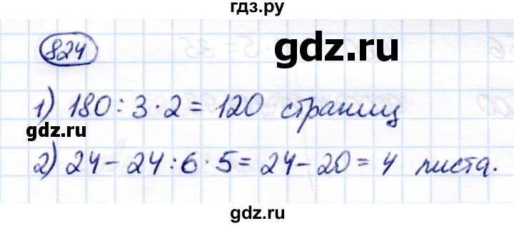 ГДЗ по математике 7 класс Алышева  Для обучающихся с интеллектуальными нарушениями упражнение - 824, Решебник