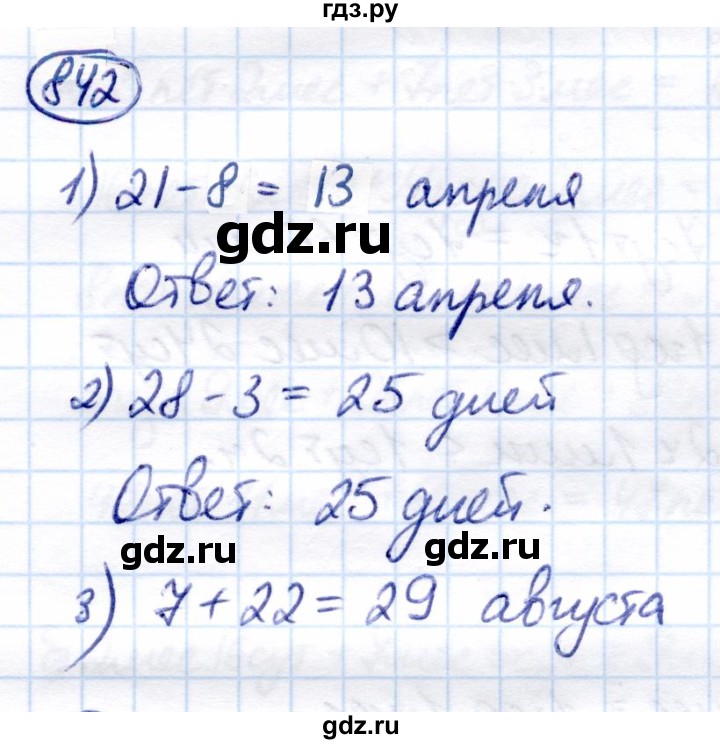 ГДЗ по математике 7 класс Алышева  Для обучающихся с интеллектуальными нарушениями упражнение - 842, Решебник