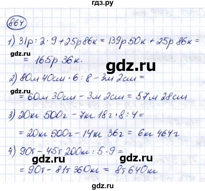 ГДЗ по математике 7 класс Алышева  Для обучающихся с интеллектуальными нарушениями упражнение - 864, Решебник