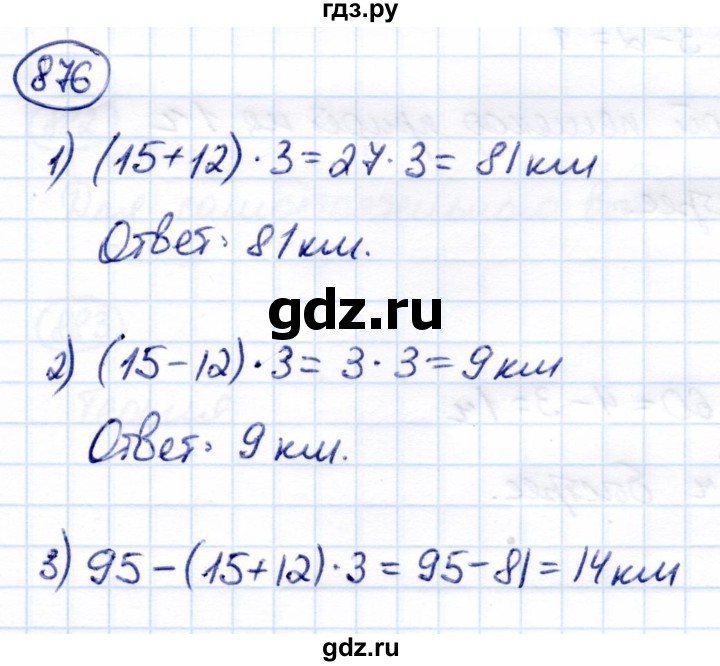 ГДЗ по математике 7 класс Алышева  Для обучающихся с интеллектуальными нарушениями упражнение - 876, Решебник