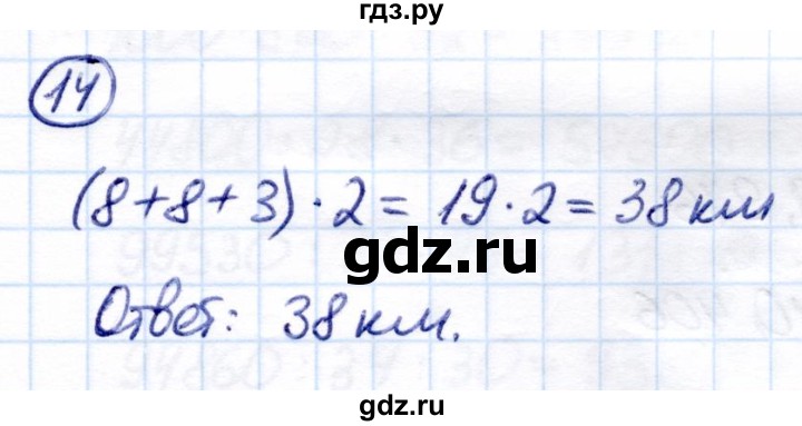 ГДЗ по математике 7 класс Алышева  Для обучающихся с интеллектуальными нарушениями повторение - 14, Решебник