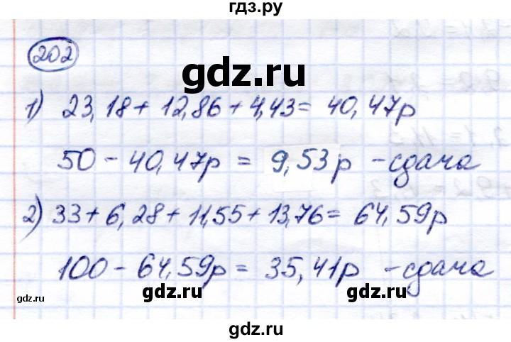 ГДЗ по математике 7 класс Алышева рабочая тетрадь Для обучающихся с интеллектуальными нарушениями упражнение - 202, Решебник