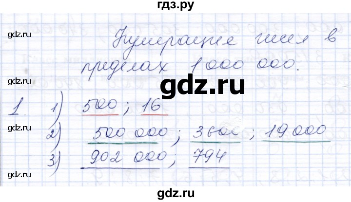 ГДЗ по математике 8 класс Алышева рабочая тетрадь Для обучающихся с интеллектуальными нарушениями упражнение - 1, Решебник