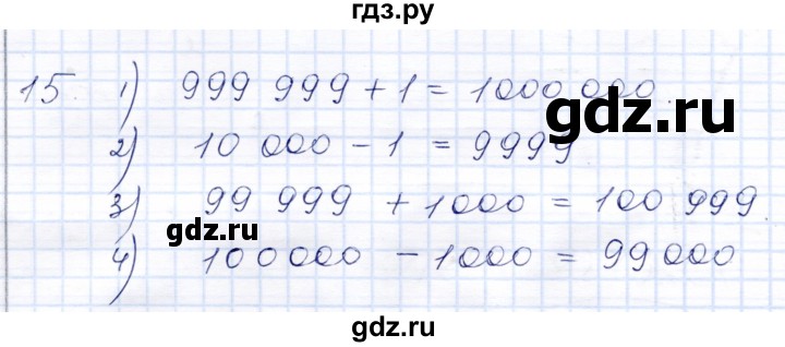 ГДЗ по математике 8 класс Алышева рабочая тетрадь Для обучающихся с интеллектуальными нарушениями упражнение - 15, Решебник