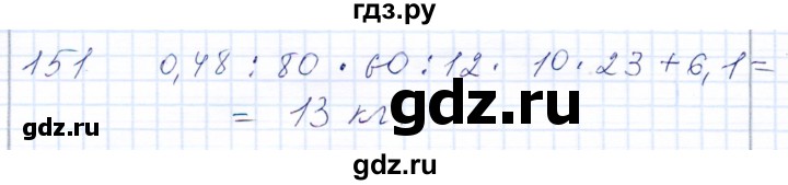 ГДЗ по математике 8 класс Алышева рабочая тетрадь Для обучающихся с интеллектуальными нарушениями упражнение - 151, Решебник