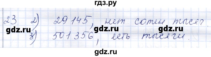 ГДЗ по математике 8 класс Алышева рабочая тетрадь Для обучающихся с интеллектуальными нарушениями упражнение - 23, Решебник