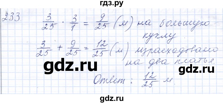 ГДЗ по математике 8 класс Алышева рабочая тетрадь Для обучающихся с интеллектуальными нарушениями упражнение - 233, Решебник