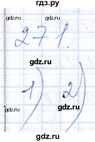 ГДЗ по математике 8 класс Алышева рабочая тетрадь Для обучающихся с интеллектуальными нарушениями упражнение - 271, Решебник