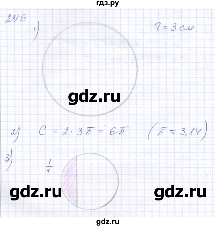 ГДЗ по математике 8 класс Алышева рабочая тетрадь Для обучающихся с интеллектуальными нарушениями упражнение - 296, Решебник