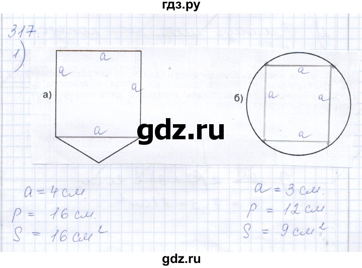 ГДЗ по математике 8 класс Алышева рабочая тетрадь Для обучающихся с интеллектуальными нарушениями упражнение - 317, Решебник