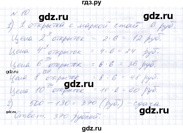 ГДЗ по математике 8 класс Эк  Для обучающихся с интеллектуальными нарушениями упражнение - 10, Решебник