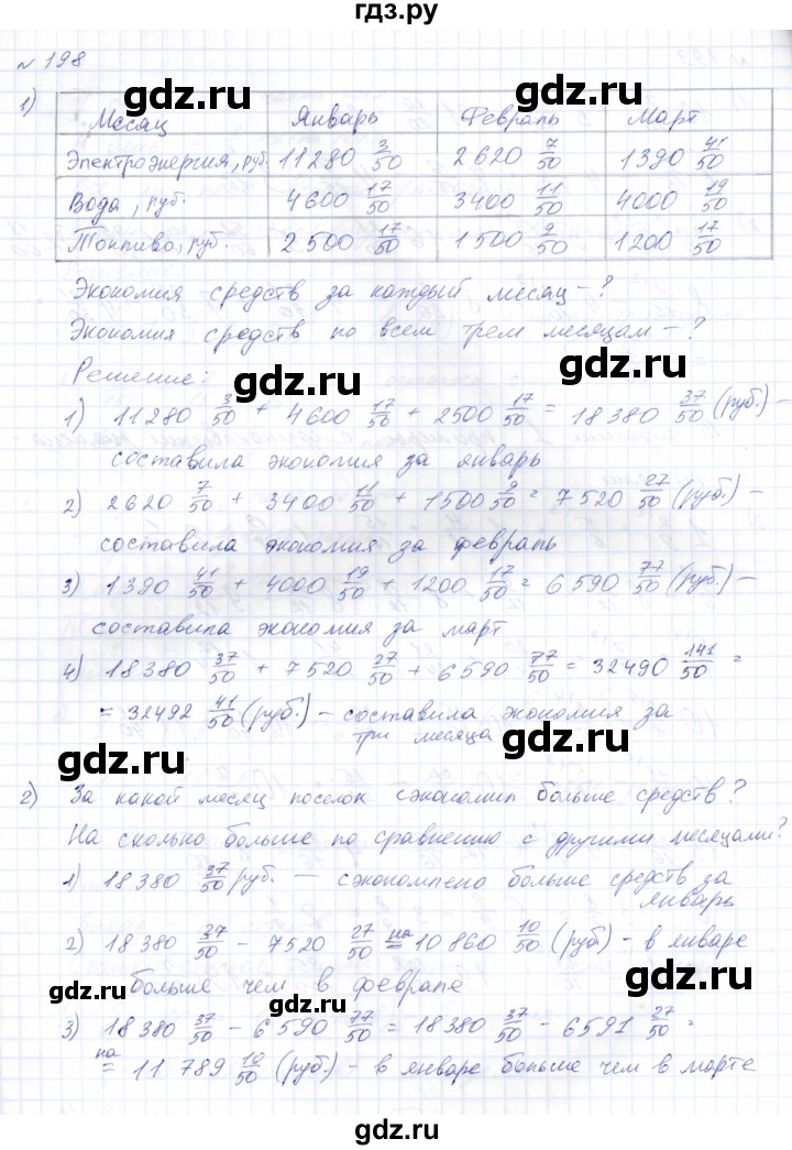 ГДЗ по математике 8 класс Эк  Для обучающихся с интеллектуальными нарушениями упражнение - 198, Решебник