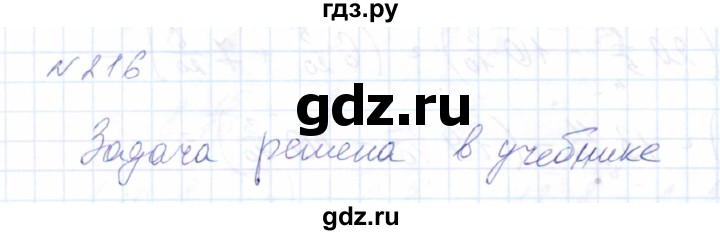 ГДЗ по математике 8 класс Эк  Для обучающихся с интеллектуальными нарушениями упражнение - 216, Решебник