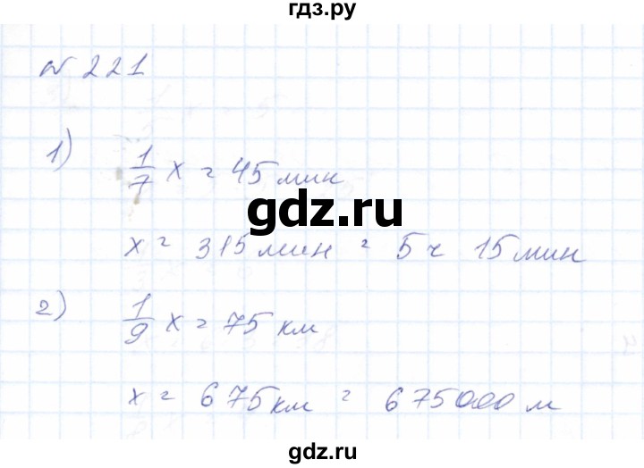 ГДЗ по математике 8 класс Эк  Для обучающихся с интеллектуальными нарушениями упражнение - 221, Решебник