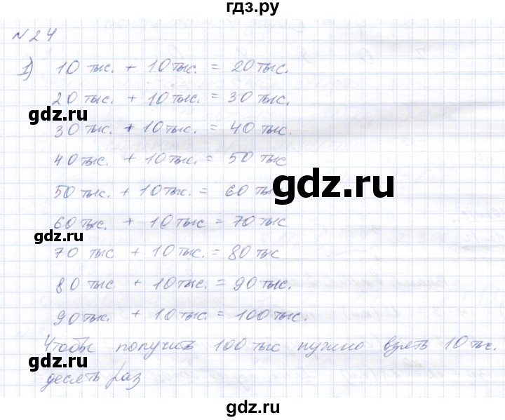 ГДЗ по математике 8 класс Эк  Для обучающихся с интеллектуальными нарушениями упражнение - 24, Решебник