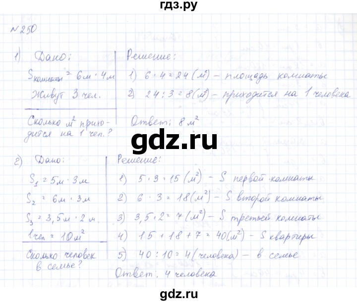 ГДЗ по математике 8 класс Эк  Для обучающихся с интеллектуальными нарушениями упражнение - 250, Решебник